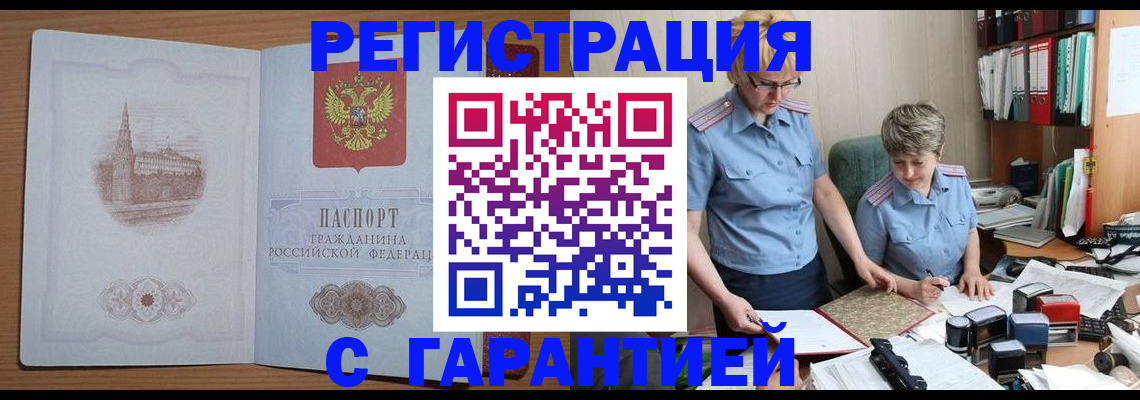 временная регистрация адрес в Курске