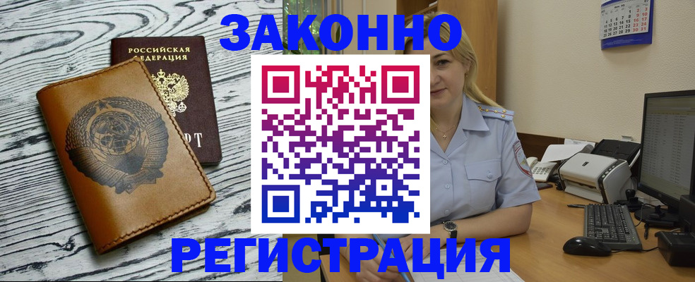 прописка от собственника в Курске