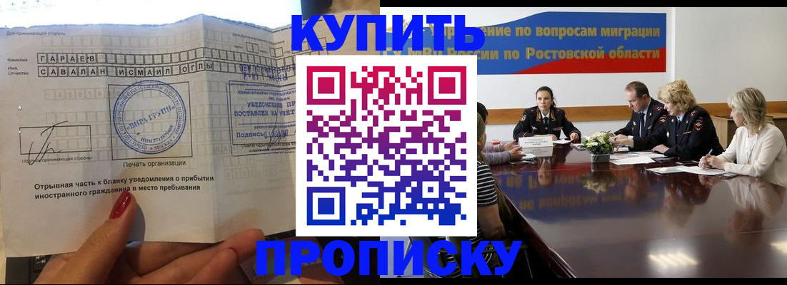 прописка законно в Курске