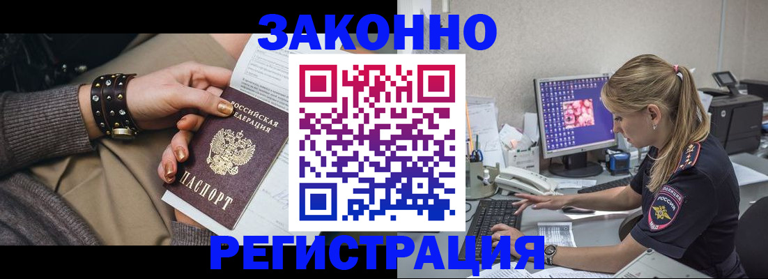 где прописаться в Курске