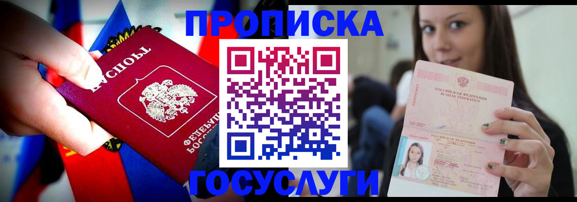 прописка штамп в Курске