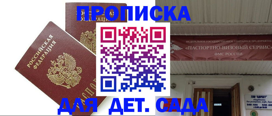 регистрация для школы в Курске