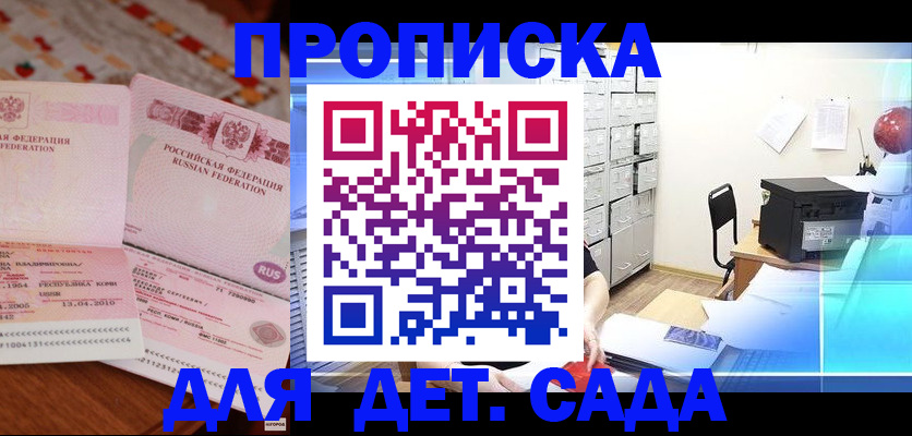 временная регистрация для всех в Курске