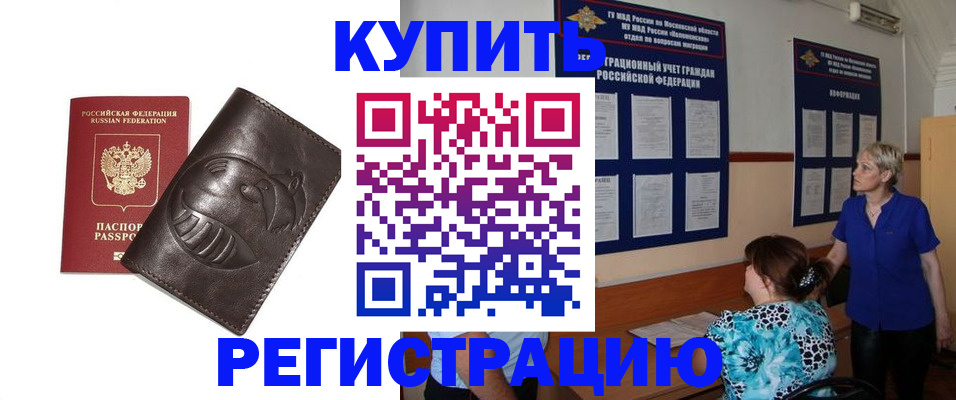 временная регистрация 2025 в Курске