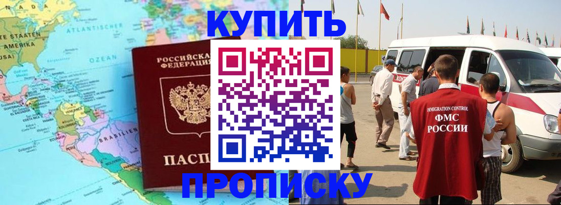 временная прописка в Курске